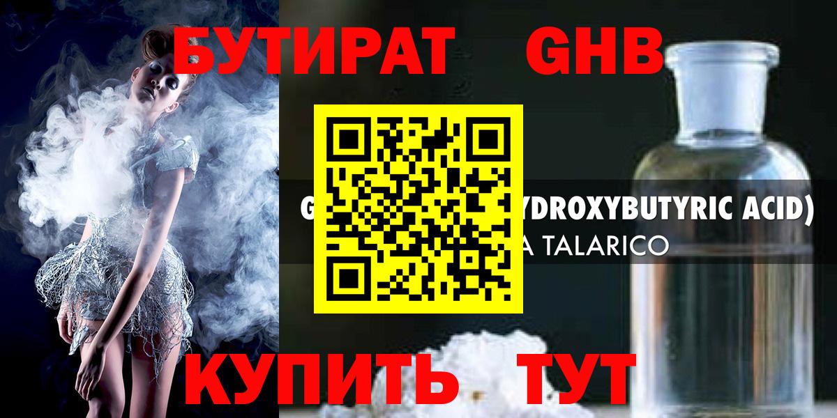 Лысьва  БУТИРАТ жидкий экстази  Вход с VPN 