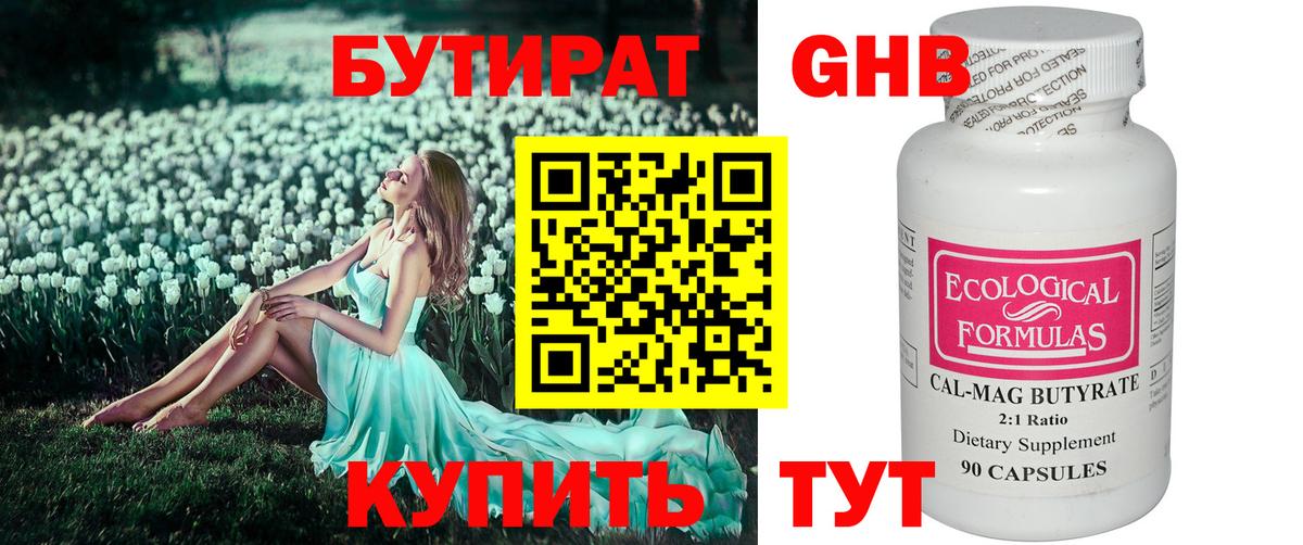 БУТИРАТ бутик Лысьва