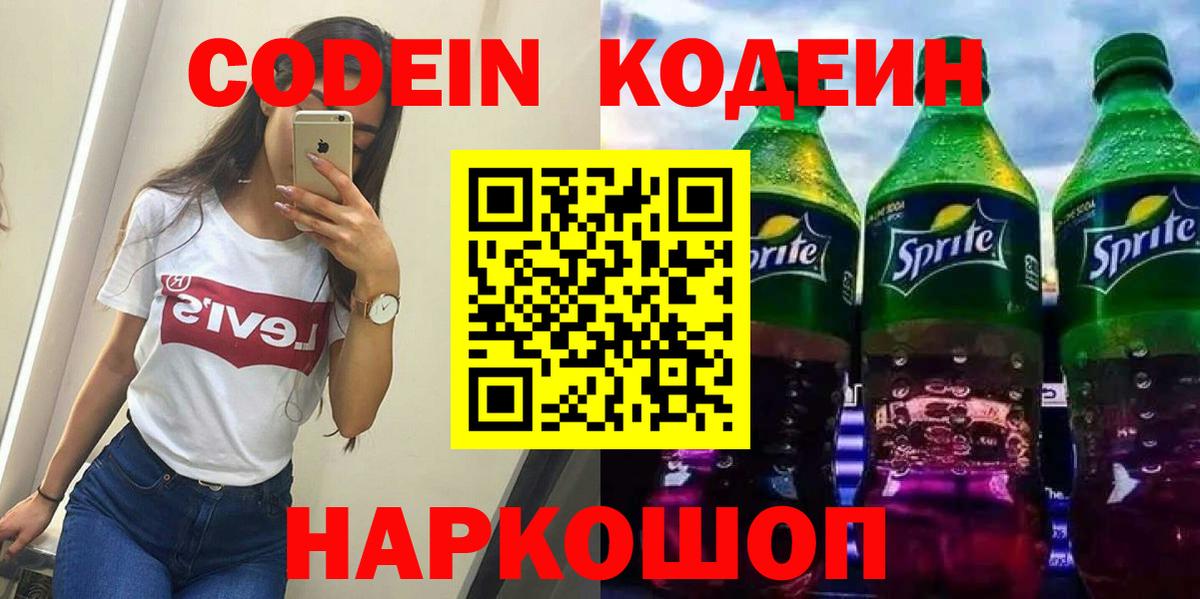 Кодеиновый сироп Lean напиток Lean (лин)  Кодеиновый сироп Lean напиток Lean (лин)  Лысьва  Вход с VPN 