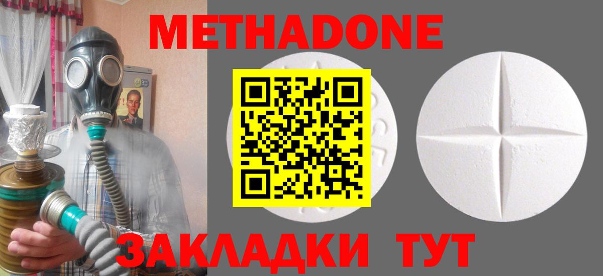 МЕТАДОН methadone Лысьва